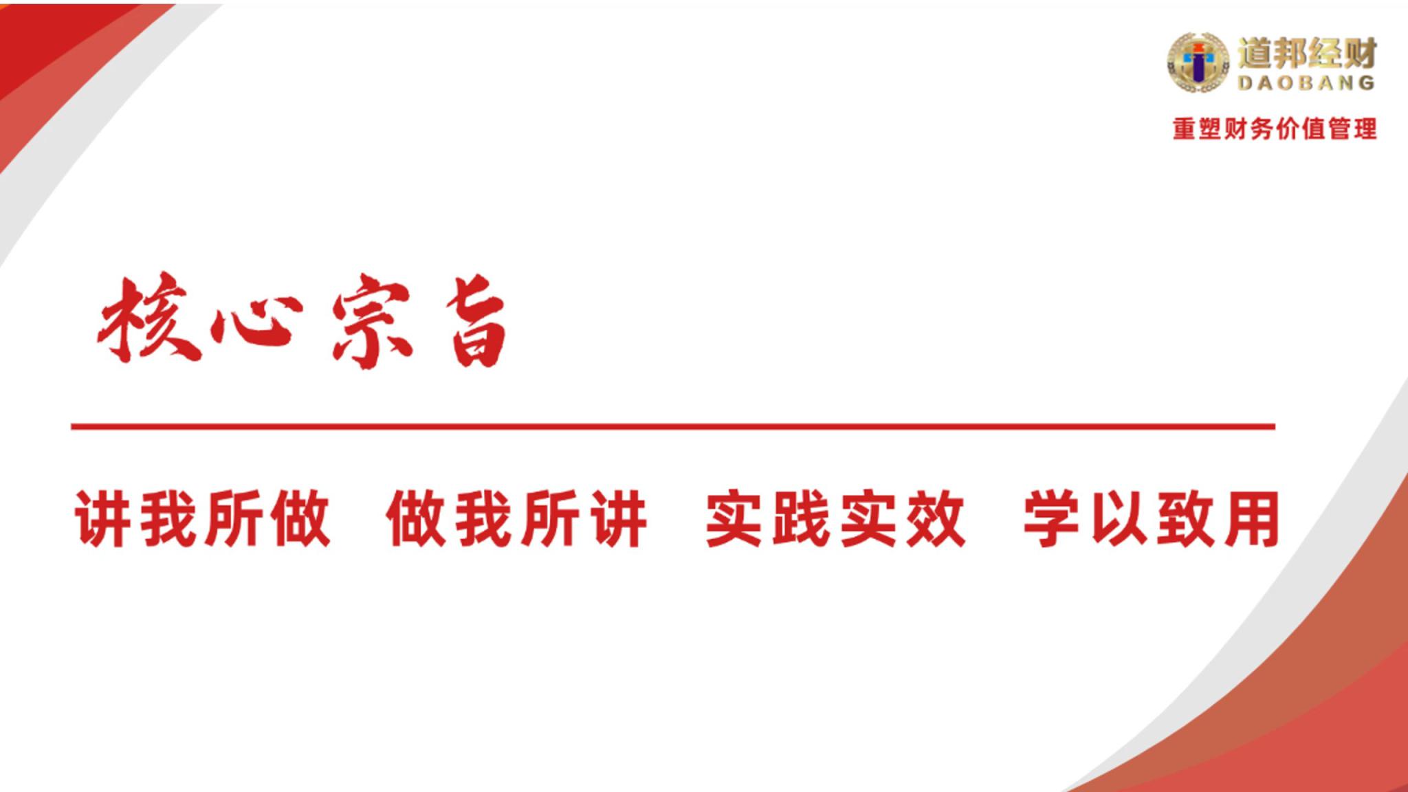 道邦经财｜第232期私董汇：现金饥渴？战略迷茫？滇铭企业携手道邦经财让企业找到“活下去”与“活得好”的密钥！