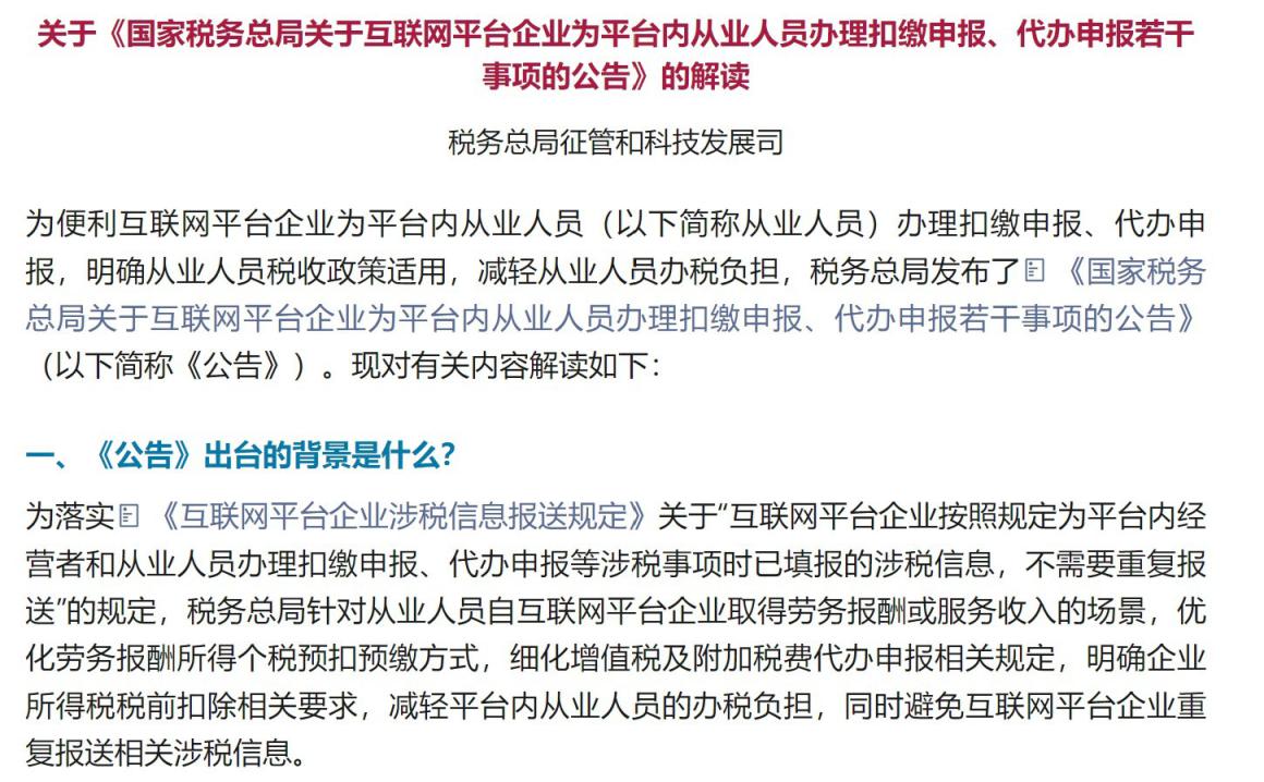 道邦经财｜重要实务！国家税务总局2025年第16号公告