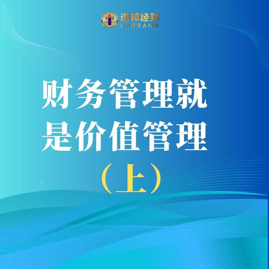 道邦经财