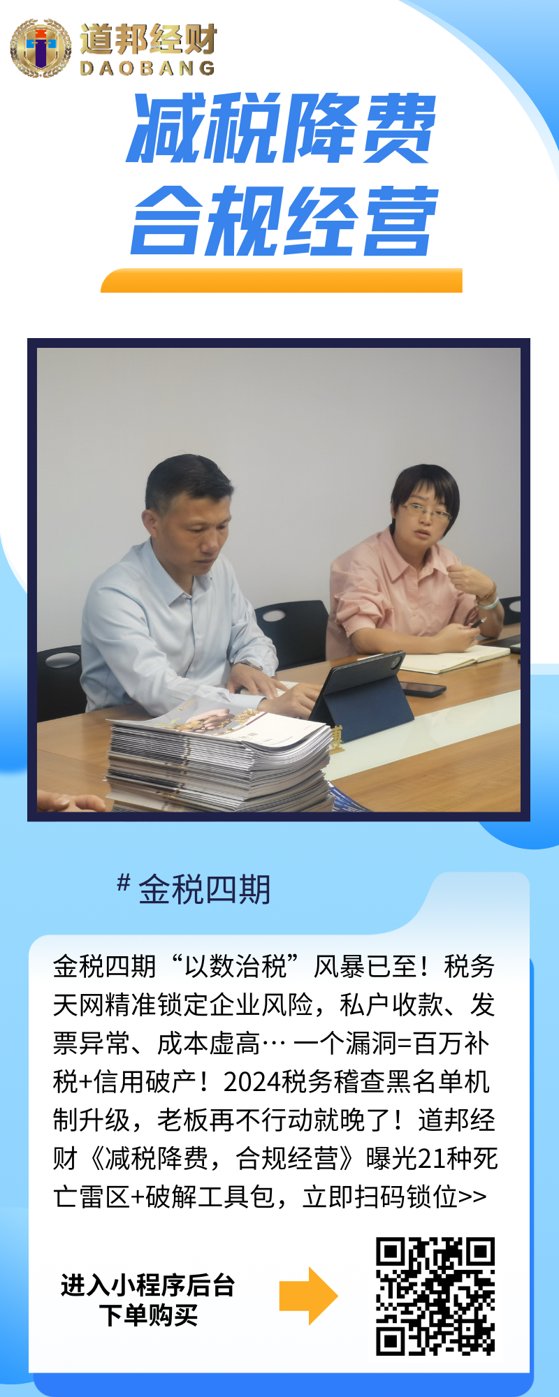 减税降费合规经营1.png